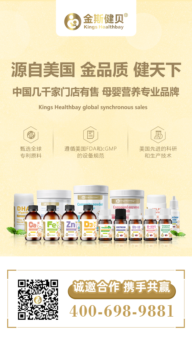 源自美國嬰童營養(yǎng)食品Kings Healthbay金斯健貝，面向全國空白區(qū)域火熱招商進行時