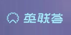 湖北英聯(lián)薈供應(yīng)鏈管理有限公司