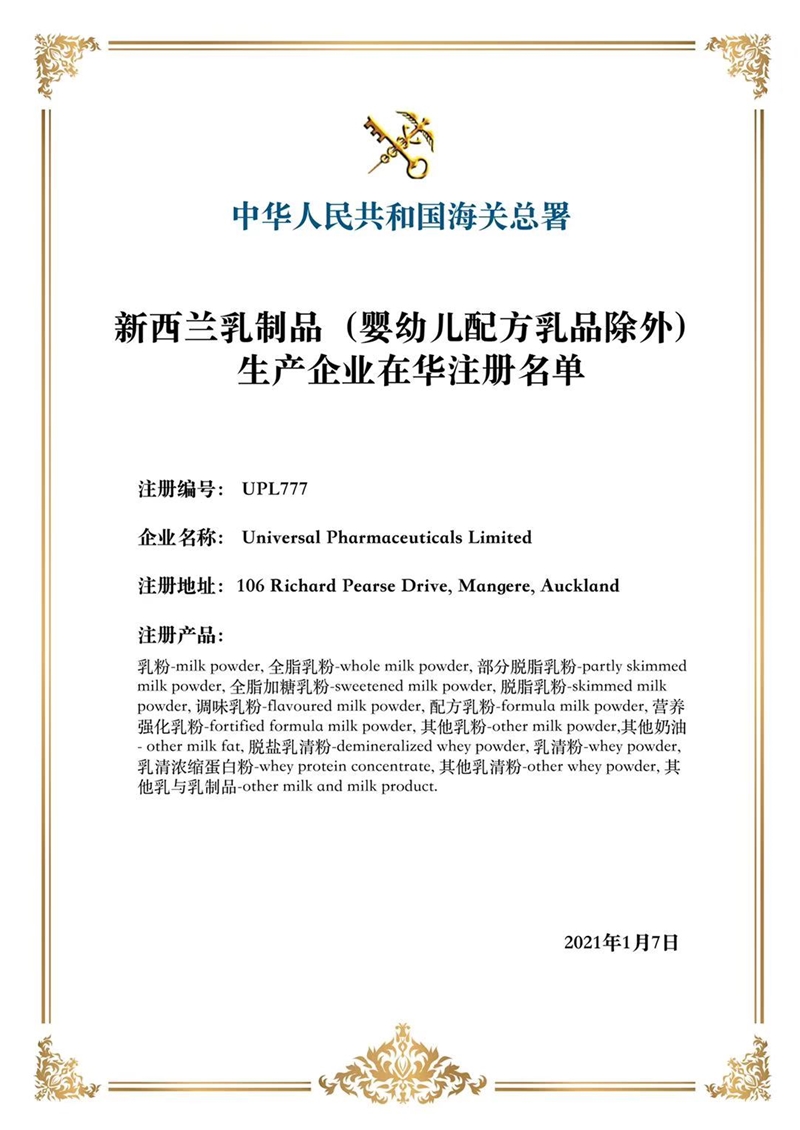 2021開門紅 新西蘭環(huán)球制藥通過在華注冊(cè)登記