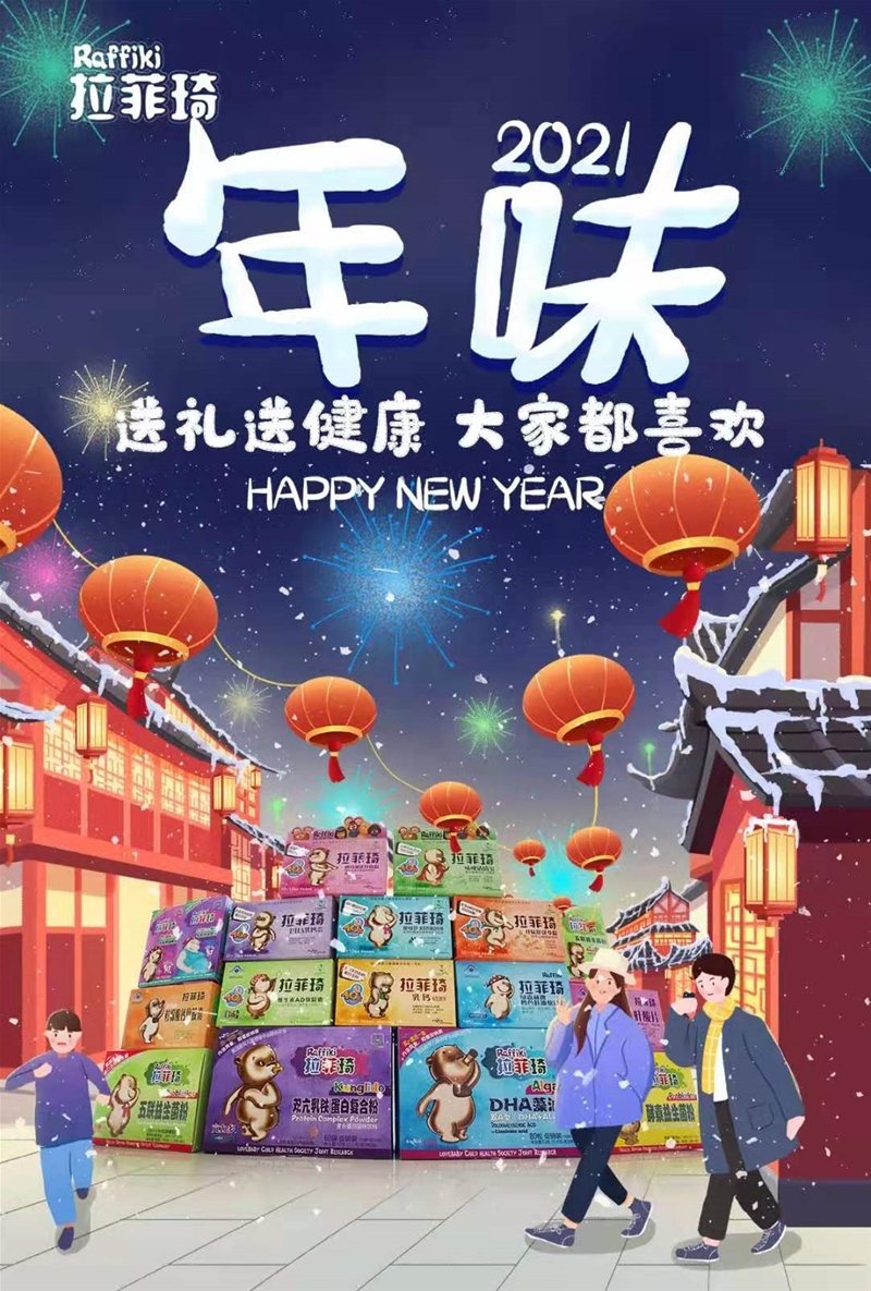 新年添營(yíng)養(yǎng)，合家幸?？担歧o您拜年啦！