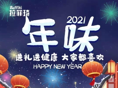 新年添營養(yǎng)，合家幸?？担歧o您拜年啦！