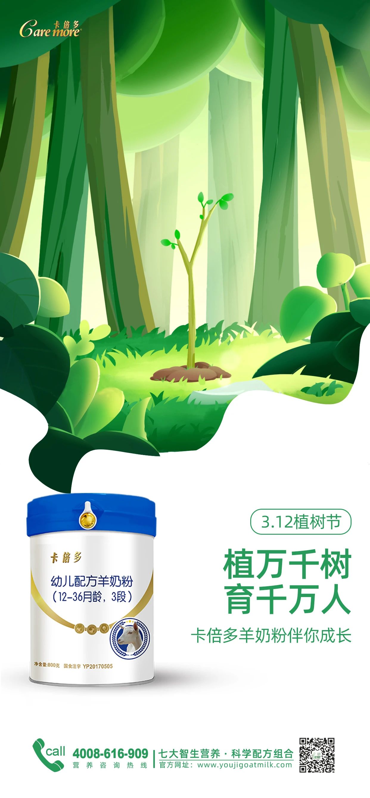 植樹節(jié)｜吸收好營養(yǎng)，讓幼苗茁壯成長~