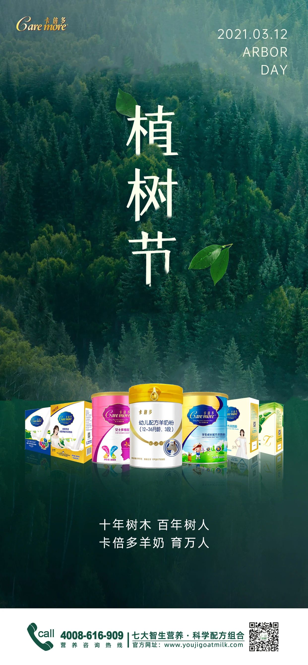 植樹節(jié)｜吸收好營養(yǎng)，讓幼苗茁壯成長~