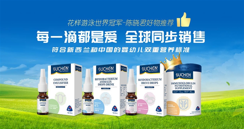 聚焦品牌力營(yíng)銷 新西蘭SUCHEN素臣與中嬰網(wǎng)2021年合作啟始