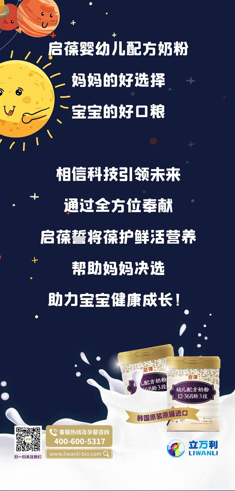 什么是快樂星球？萌寶有話說