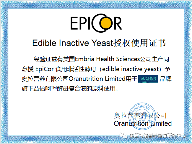 素臣—益倍呵核心成分專利酵母EpiCor的故事！