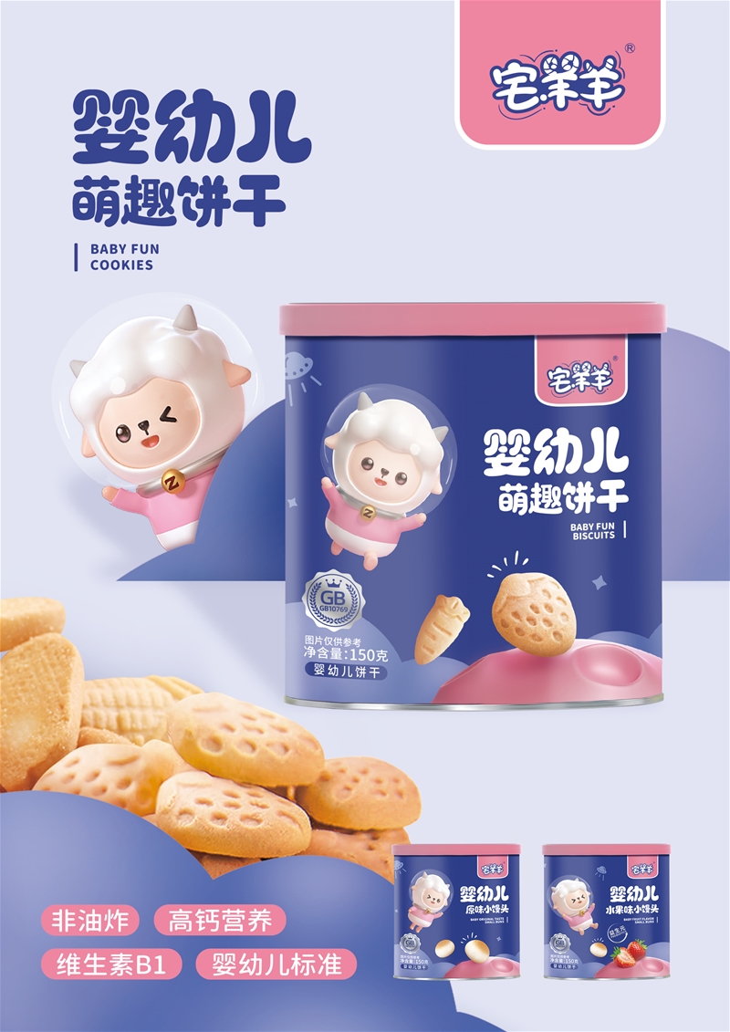 宅羊羊，父愛配方品牌，專注嬰標(biāo)輔食，只喂更高品質(zhì)