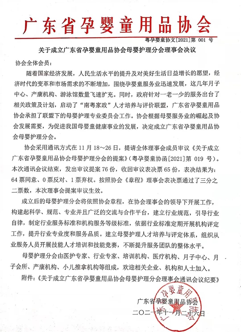 開啟新征程，廣東省孕嬰童用品協(xié)會母嬰護理分會成立