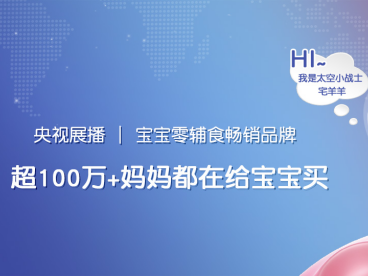 宅羊羊嚴把嬰童零輔食品質與安全，致力為中國寶寶做好第二餐