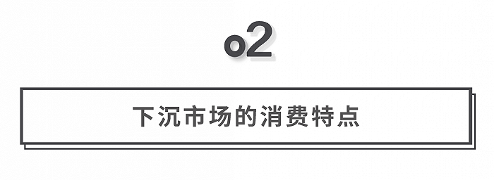 挖掘低線增量市場，母嬰品牌下沉三部曲