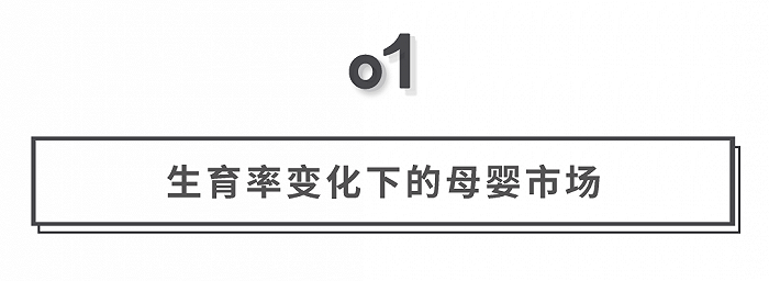 挖掘低線增量市場，母嬰品牌下沉三部曲