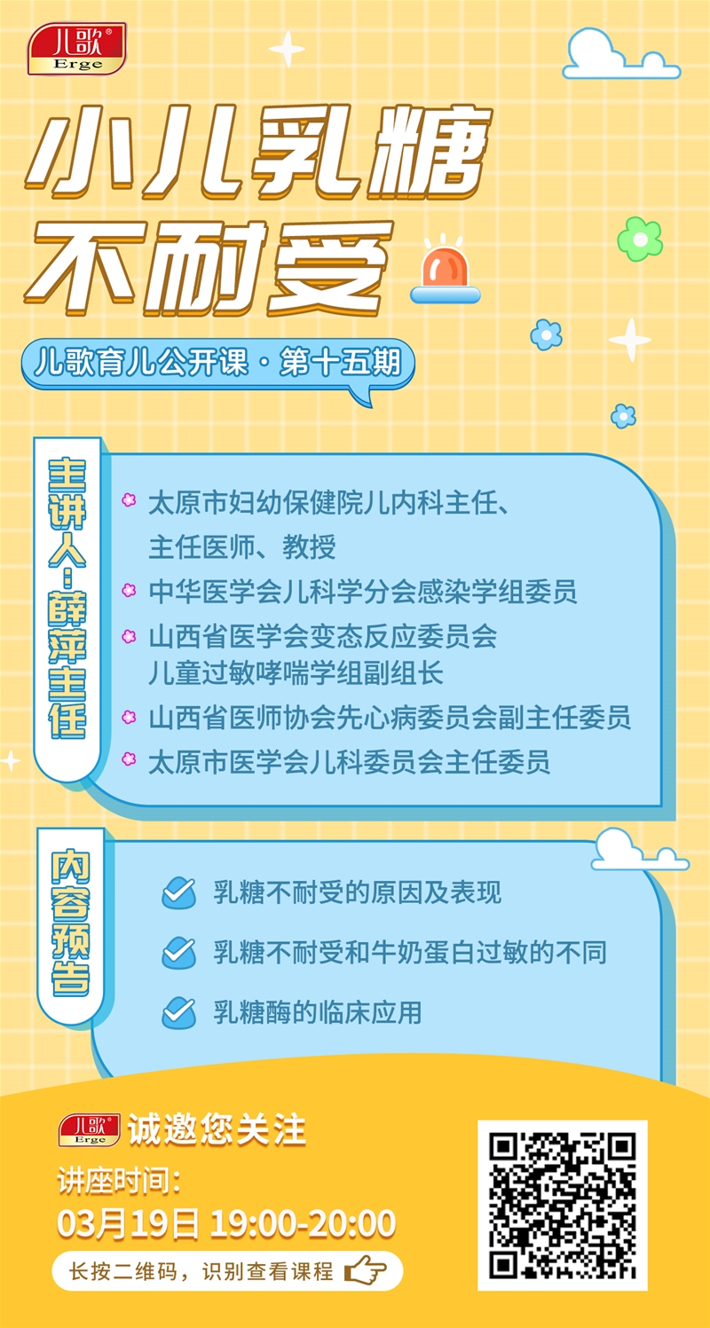 “寶寶乳糖不耐受”常見疑問(wèn)解答，盡在兒歌育兒公開課第十五期