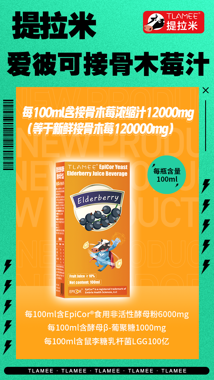 提拉米愛彼可接骨木莓上市，為什么健康管理型母嬰店更關注？