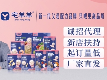 父愛配方輔零食品牌宅羊羊與中嬰網(wǎng)續(xù)約合作，新一輪招商開啟