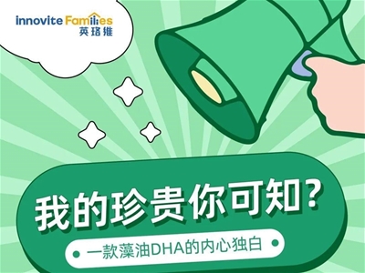 一款藻油DHA的內心獨白：我的珍貴你可知？