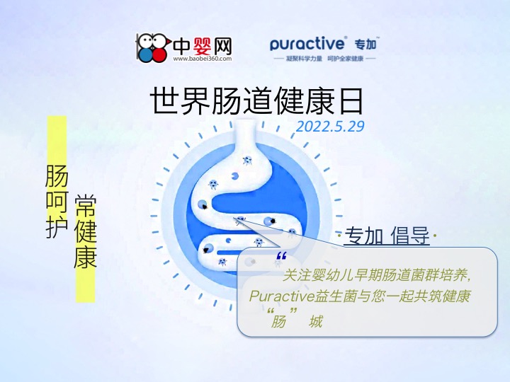 Puractive研究分享 | 急性腹瀉寶寶如何恢復(fù)腸道正常菌群？