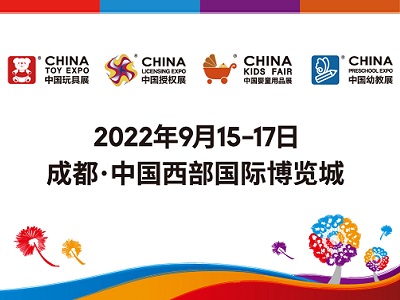 關于2022中國玩具展、中國授權展、中國嬰童用品展和中國幼教展定檔復展的公告