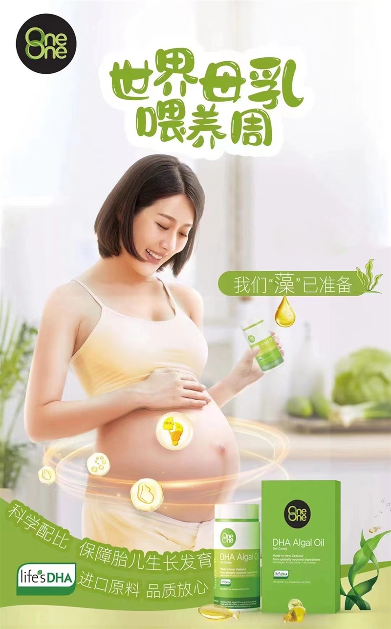 2022世界母乳喂養(yǎng)周：寶媽和寶寶科學(xué)攝取DHA的方法 噢尼噢尼“藻”已準(zhǔn)備