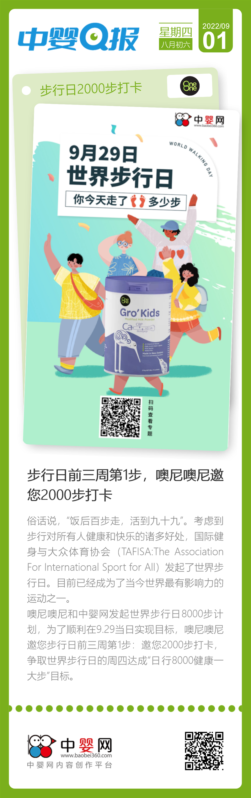 世界步行日：達(dá)成“日行8000健康一大步”目標(biāo)，邀您2000步打卡