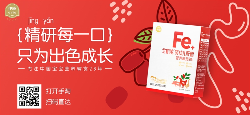 雙十一不卷價(jià)格卷品質(zhì)  輔食國貨老牌伊威 — 媽媽們眼中的“天使品牌”