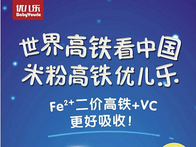 再度攜手，共探未來｜高端嬰童輔食品牌優(yōu)兒樂與中嬰網再度攜手，共探輔食發(fā)展新風潮