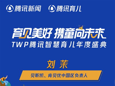 貝斯凱、肯貝優(yōu)中國(guó)區(qū)負(fù)責(zé)人劉茉：精細(xì)化產(chǎn)品矩陣 打造新生代營(yíng)養(yǎng)市場(chǎng)