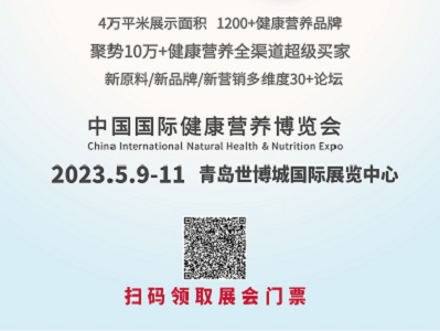 展會(huì)倒計(jì)時(shí)30天！NHNE健康營養(yǎng)展構(gòu)筑營養(yǎng)新價(jià)值