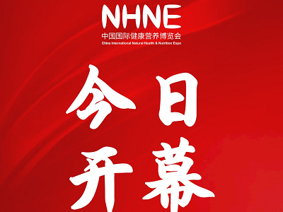 NHNE健康營養(yǎng)展首日，超燃現(xiàn)場引爆青島