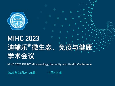 會議預告| 6月24-26日，匯集國內外微生態(tài)健康專家，再聚MIHC2023！