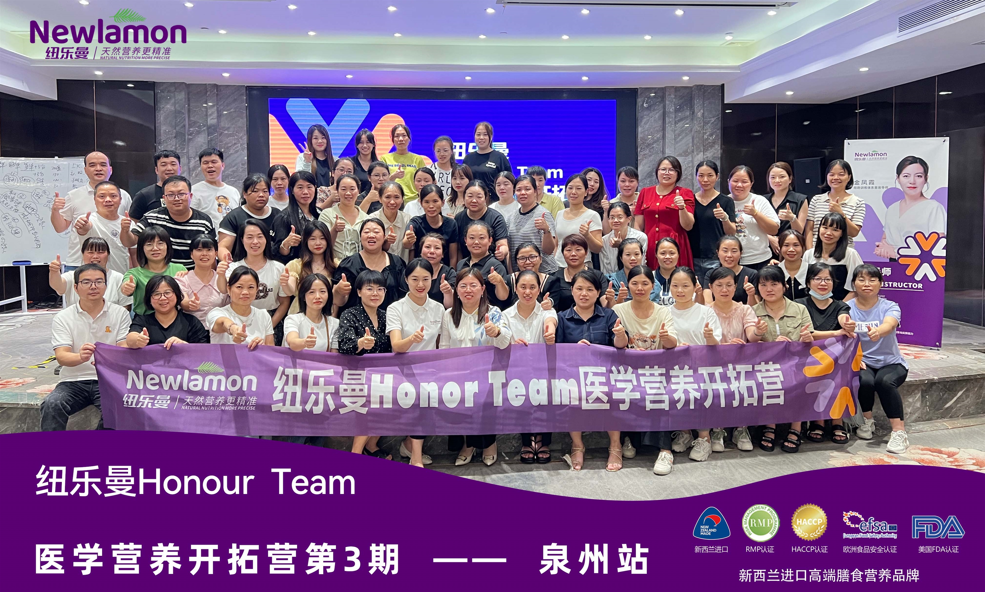 紐樂曼Honour Team醫(yī)學(xué)營養(yǎng)開拓營第三期（福建·泉州站）載譽(yù)收官?。? /></a></figure>
              
              <section>
                <h4><a href=