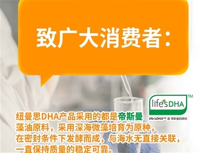 DHA藻油要囤貨嗎？請停止販賣焦慮！紐曼思建議消費(fèi)者理性看待