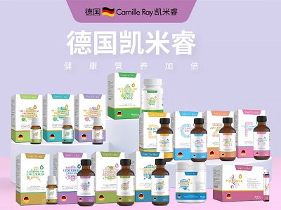 多維產品矩陣 健康營養(yǎng)加倍——德國Camille Ray凱米睿值得信賴