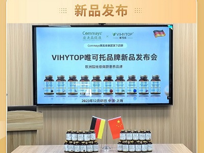 Commays康美森健康集團(tuán)重磅發(fā)布旗下全新德國(guó)品牌【VIHYTOP（唯可托）】火熱上市！