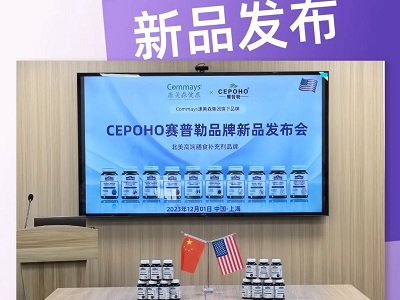 Commays康美森健康集團(tuán)重磅發(fā)布旗下全新美國(guó)品牌【CEPOHO（賽普勒）】火熱上市！