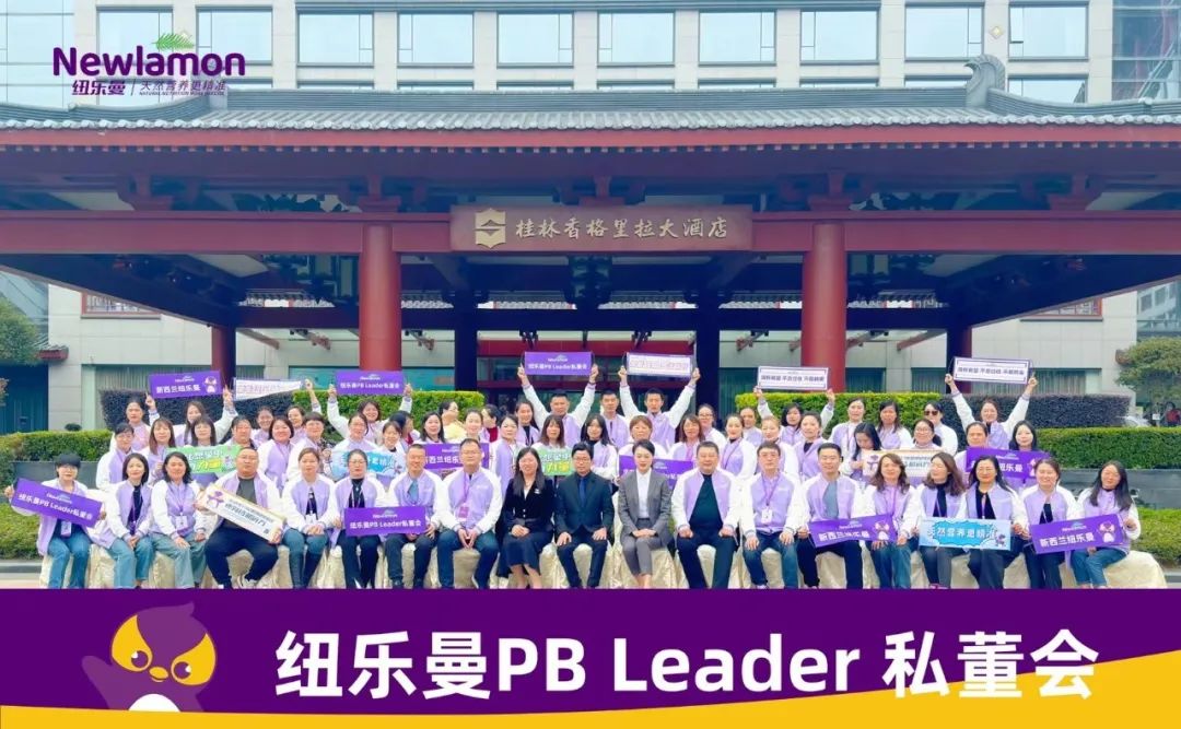 志合越山海 聚力共前行｜紐樂曼PBLeader私董會(huì)圓滿落幕！