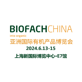 BIOFACH CHINA 2024亞洲國際有機產(chǎn)品博覽會