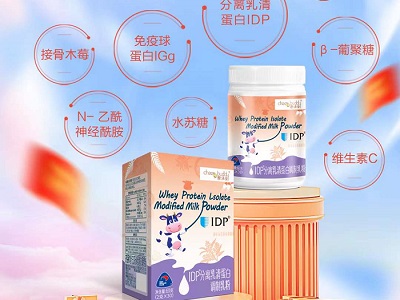 趣諦安IDP分離乳清蛋白：科學(xué)配方，賦予成長更優(yōu)保護力