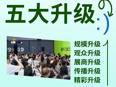 又雙叒叕升級(jí)！ 2024 CBME攜5大升級(jí)精彩亮相