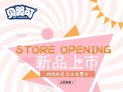 貝嬰可王炸新品-特膳飲系列新品發(fā)布會，5月29日15：00，與您相約！