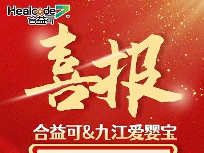 再創(chuàng)佳績！合益可動(dòng)銷賦能戰(zhàn)績速報(bào)！