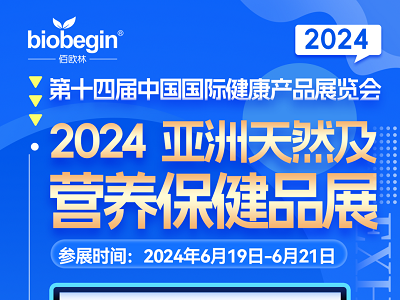 首日現(xiàn)場直擊 | 佰歐林引爆2024HNC健康營養(yǎng)展！