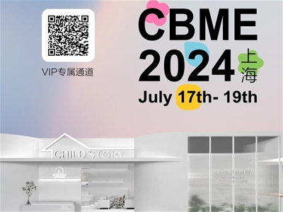 就在下周，童年故事邀您相約2024CBME！