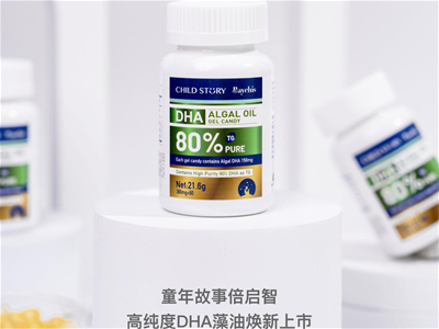 DHA藻油俘獲兩代+母嬰消費者  80%高純度新品再獲行業(yè)關注