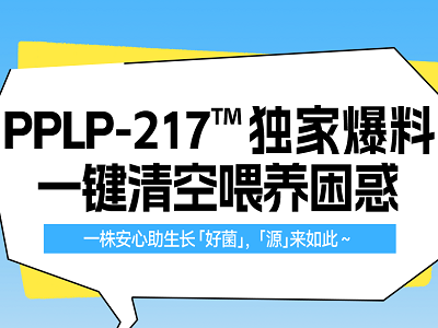 PPLP-217™ 獨(dú)家爆料，一鍵清空喂養(yǎng)困惑