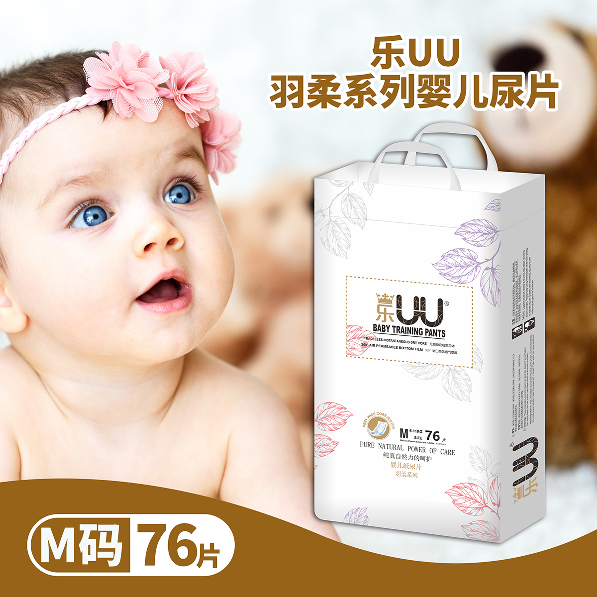 樂(lè)UU嬰兒紙尿片M