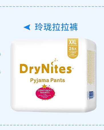 DryNites潔納斯拉拉褲（玲瓏系列）XXL碼