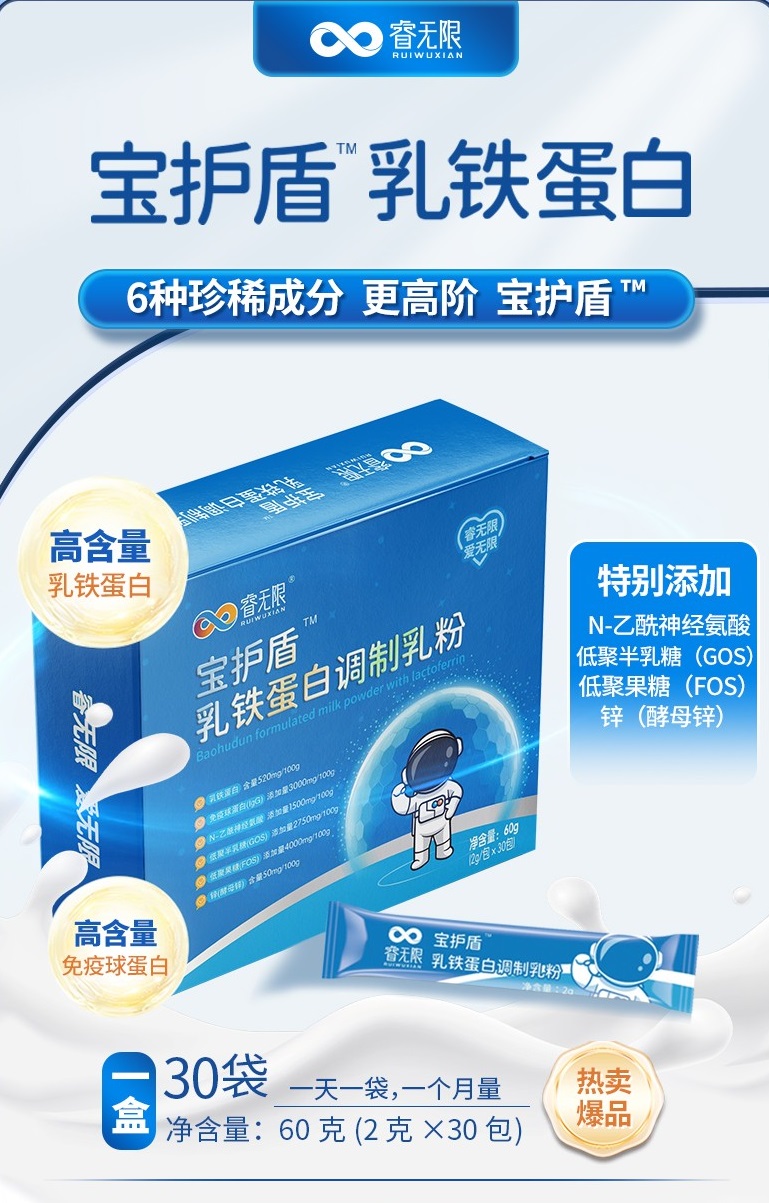 睿無(wú)限乳鐵蛋白60g