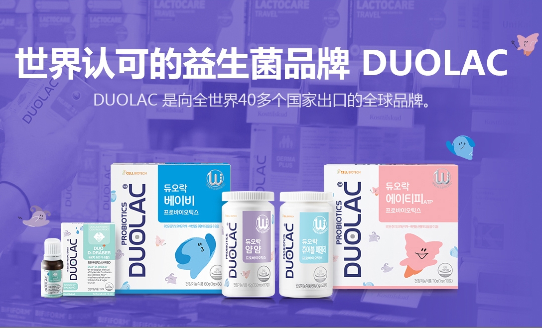 多愛(ài)樂(lè)DUOLAC益生菌全國(guó)火熱招商中 期待您的加入！