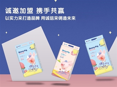 紙尿褲中的戰(zhàn)斗機|班尼小豬高品質(zhì)幼兒紙尿褲招商